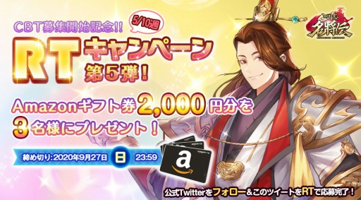 画像ギャラリー No.003のサムネイル画像 / 「三国志名将伝」CBT参加者の募集受付が開始。第5弾RTキャンペーンを実施