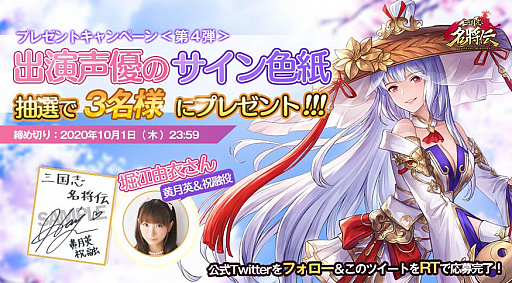 画像ギャラリー No.005のサムネイル画像 / 「三国志名将伝」,第6弾キャラクター情報が公開。堀江由衣さんサイン色紙プレゼントキャンペーンも実施