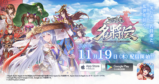 画像ギャラリー No.003のサムネイル画像 / 「三国志名将伝」,事前登録者数10万人を突破記念でPV第2弾が公開。記念キャンペーンも開催