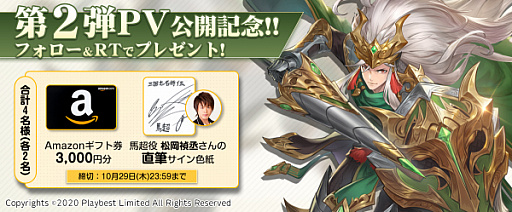 画像ギャラリー No.004のサムネイル画像 / 「三国志名将伝」,事前登録者数10万人を突破記念でPV第2弾が公開。記念キャンペーンも開催