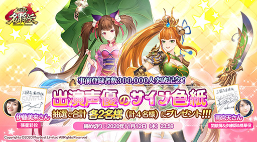 画像ギャラリー No.003のサムネイル画像 / 「三国志名将伝」の事前登録者数が30万人を突破。記念キャンペーンもスタート