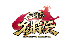 画像ギャラリー No.002のサムネイル画像 / 「三国志名将伝」,軍団活躍イベントやリリース記念リツイートキャンペーンを実施