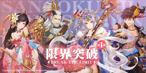 画像ギャラリー No.002のサムネイル画像 / 「三国志名将伝」に新機能“限界突破”が実装。元宝や高級登用書がもらえるTwitterキャンペーンも