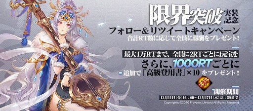 画像ギャラリー No.003のサムネイル画像 / 「三国志名将伝」に新機能“限界突破”が実装。元宝や高級登用書がもらえるTwitterキャンペーンも