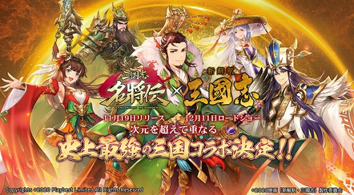 画像ギャラリー No.004のサムネイル画像 / 「三国志名将伝」に新機能“限界突破”が実装。元宝や高級登用書がもらえるTwitterキャンペーンも