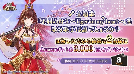 画像ギャラリー No.004のサムネイル画像 / 「三国志名将伝」に新機能“戦馬”が登場。主題歌の5万再生記念キャンペーンが開催