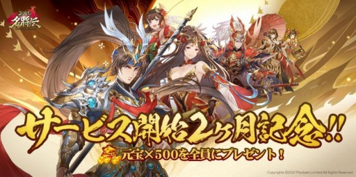 画像集#002のサムネイル/「三国志名将伝」のサービス開始2か月感謝キャンペーンが本日より開催