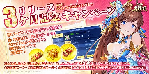 画像ギャラリー No.001のサムネイル画像 / 「三国志名将伝」配信開始から3か月経過した記念として特別なキャンペーンが開催