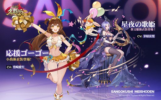 画像ギャラリー No.002のサムネイル画像 / 「三国志名将伝」,小喬と蔡文姫に着せ替えが実装