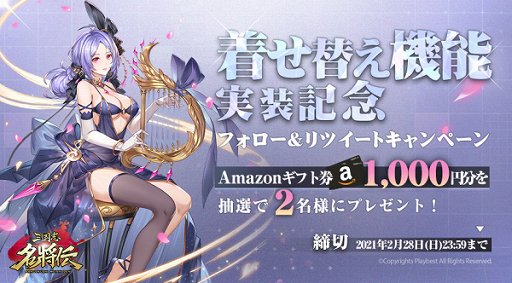 画像ギャラリー No.004のサムネイル画像 / 「三国志名将伝」,小喬と蔡文姫に着せ替えが実装