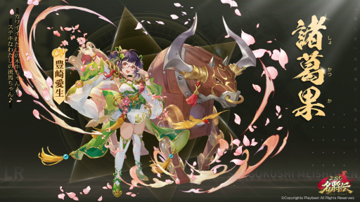 画像ギャラリー No.002のサムネイル画像 / 「三国志名将伝」,期間限定イベント“真龍降臨”第2弾が9月25日より開催