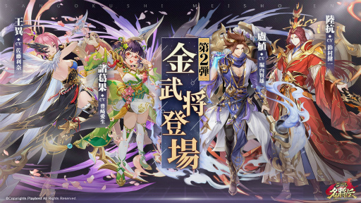 画像ギャラリー No.004のサムネイル画像 / 「三国志名将伝」,期間限定イベント“真龍降臨”第2弾が9月25日より開催