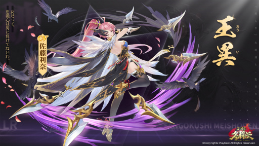 画像ギャラリー No.005のサムネイル画像 / 「三国志名将伝」,期間限定イベント“真龍降臨”第2弾が9月25日より開催