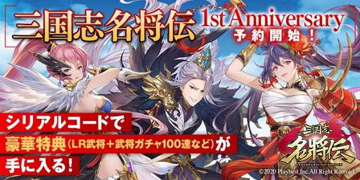 画像ギャラリー No.001のサムネイル画像 / 「三国志名将伝」,1周年を記念したビジュアルブックが予約限定生産で出版決定