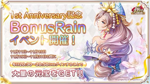 画像ギャラリー No.002のサムネイル画像 / 「三国志名将伝」,11月11日から1周年記念10大イベント&キャンペーンを開催