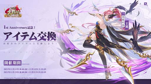 画像ギャラリー No.003のサムネイル画像 / 「三国志名将伝」,11月11日から1周年記念10大イベント&キャンペーンを開催