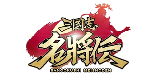 画像ギャラリー No.001のサムネイル画像 / 「三国志名将伝」,ゴールデンウイークイベントを開催。4月30日には新秘伝LR武将「劉備」が追加に