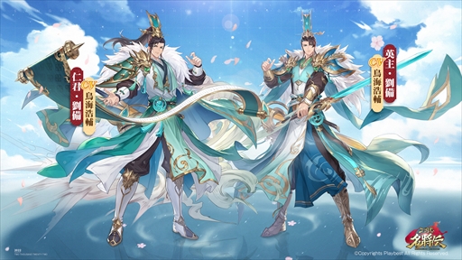 画像ギャラリー No.003のサムネイル画像 / 「三国志名将伝」,ゴールデンウイークイベントを開催。4月30日には新秘伝LR武将「劉備」が追加に