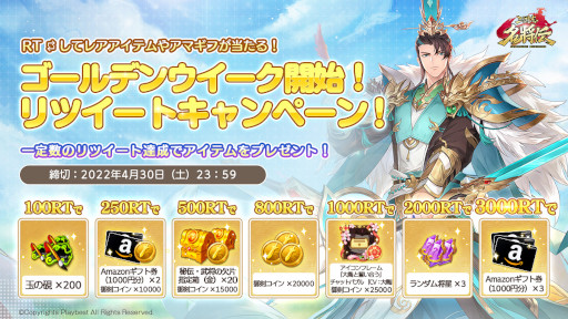 画像ギャラリー No.002のサムネイル画像 / 「三国志名将伝」,ゴールデンウイークイベントの追加情報を公開