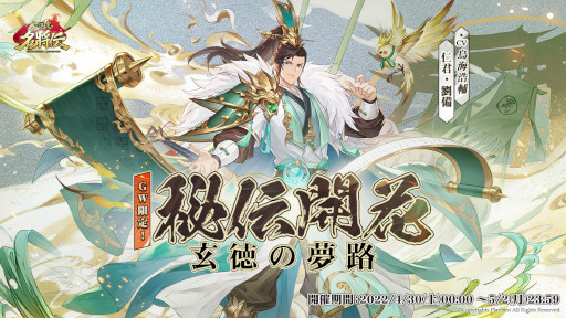 画像ギャラリー No.005のサムネイル画像 / 「三国志名将伝」,ゴールデンウイークイベントの追加情報を公開