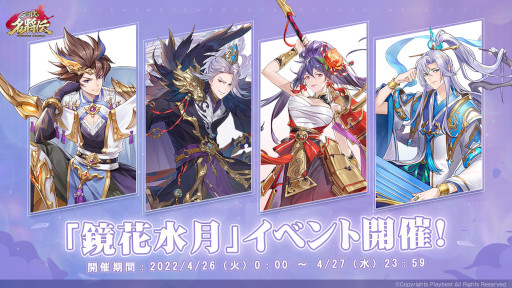 画像ギャラリー No.006のサムネイル画像 / 「三国志名将伝」,ゴールデンウイークイベントの追加情報を公開