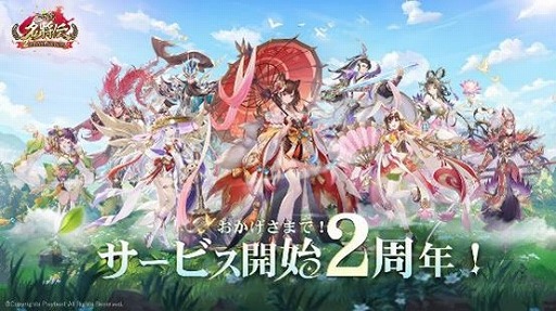 画像ギャラリー No.002のサムネイル画像 / 「三国志名将伝」,2周年記念イベントを11月1日から順次スタート