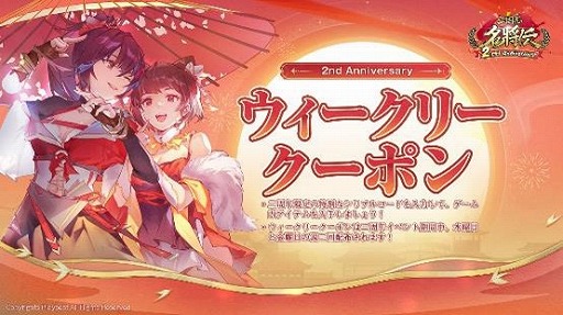 画像ギャラリー No.010のサムネイル画像 / 「三国志名将伝」,2周年記念イベントを11月1日から順次スタート