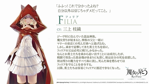 Switch用rpg 魔女の泉3 Re Fine の新キャラクタープロフィール とキャスト情報が公開 Amazonギフト券が当たるtwitterキャンペーンも実施 Switch用rpg 魔女の泉3 Re Fine の新キャラクタープロフィール とキャスト情報が公開 Amazonギフト券が当たるtwitterキャンペーンも実施