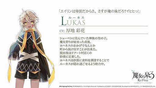 画像ギャラリー No.003のサムネイル画像 / Switch用RPG「魔女の泉3 Re:Fine」の新キャラクタープロフィールとキャスト情報が公開。Amazonギフト券が当たるTwitterキャンペーンも実施