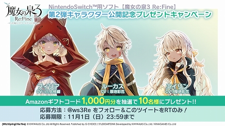 画像ギャラリー No.005のサムネイル画像 / Switch用RPG「魔女の泉3 Re:Fine」の新キャラクタープロフィールとキャスト情報が公開。Amazonギフト券が当たるTwitterキャンペーンも実施