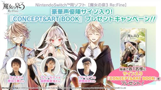 画像ギャラリー No.002のサムネイル画像 / 「魔女の泉3 Re:Fine -人形魔女、『アイールディ』の物語-」のプレゼントキャンペーン第1弾が開始