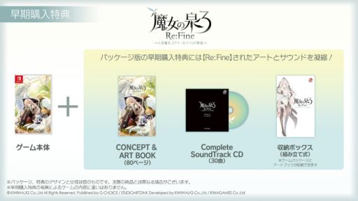 画像ギャラリー No.003のサムネイル画像 / 「魔女の泉3 Re:Fine -人形魔女、『アイールディ』の物語-」のプレゼントキャンペーン第1弾が開始