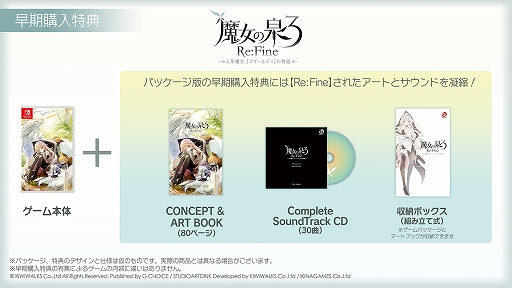 画像ギャラリー No.004のサムネイル画像 / 「魔女の泉3 Re:Fine」と「魔女の泉4」とのカウントダウン限定コラボキャンペーンが開催