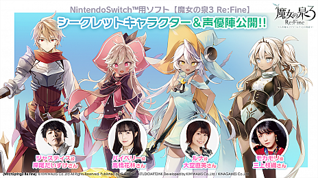 ꡼ No.004 | Switchѥեȡ3 Re:FineפΥåȥ饯4ͤȥ㥹Ⱦ󤬸