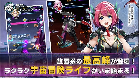 画像ギャラリー No.004のサムネイル画像 / 放置系SLG「星間パイオニア」の正式サービスが本日スタート。最高レア艦長がもらえるログインボーナスなどさまざまなキャンペーンが開催中