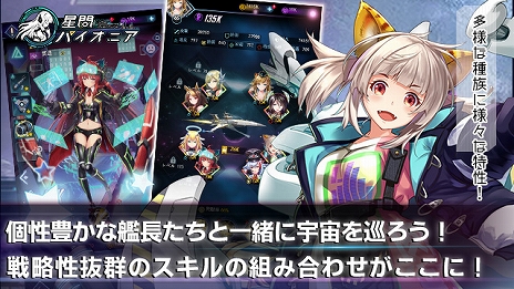 画像ギャラリー No.006のサムネイル画像 / 放置系SLG「星間パイオニア」の正式サービスが本日スタート。最高レア艦長がもらえるログインボーナスなどさまざまなキャンペーンが開催中