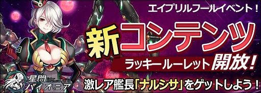 画像ギャラリー No.001のサムネイル画像 / 「星間パイオニア」でエイプリルフールイベントが開催。ナルシサとミカエルが参戦