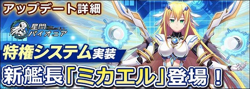 画像ギャラリー No.003のサムネイル画像 / 「星間パイオニア」でエイプリルフールイベントが開催。ナルシサとミカエルが参戦