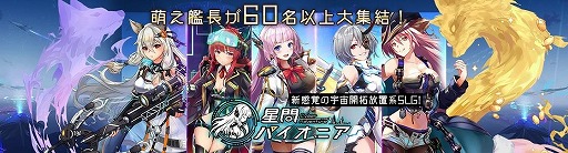 画像ギャラリー No.005のサムネイル画像 / 「星間パイオニア」でエイプリルフールイベントが開催。ナルシサとミカエルが参戦