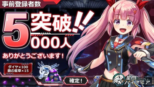 画像ギャラリー No.001のサムネイル画像 / 「星間パイオニア」の事前登録者数が5000人を突破。Twitterキャンペーンを実施