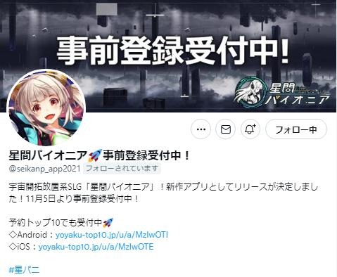 画像ギャラリー No.007のサムネイル画像 / 「星間パイオニア」の事前登録者数が5000人を突破。Twitterキャンペーンを実施