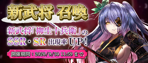 画像ギャラリー No.001のサムネイル画像 / 「戦国RENKA ズーム!」柳生十兵衛が実装。サイン色紙のプレゼントも