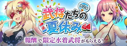 画像ギャラリー No.002のサムネイル画像 / 「戦国RENKA ズーム!」で水着イベント第2弾がスタート。金塊1.5倍キャンペーンの開催も