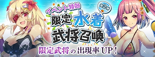 画像ギャラリー No.003のサムネイル画像 / 「戦国RENKA ズーム!」で水着イベント第2弾がスタート。金塊1.5倍キャンペーンの開催も