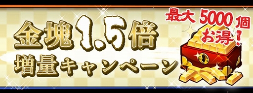 画像ギャラリー No.006のサムネイル画像 / 「戦国RENKA ズーム!」で水着イベント第2弾がスタート。金塊1.5倍キャンペーンの開催も