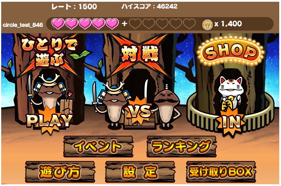 画像集 003 なめこうぉーず のサービスが本日スタート なめこ大繁殖
