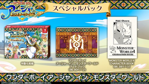 画像ギャラリー No.002のサムネイル画像 / 「ワンダーボーイ アーシャ・イン・モンスターワールド」,“あおぎり高校/Vtuber High School”とのコラボ実況番組を4月22日に配信