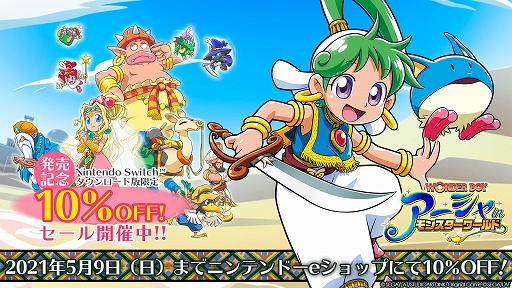 画像ギャラリー No.004のサムネイル画像 / 「ワンダーボーイ アーシャ・イン・モンスターワールド」,“あおぎり高校/Vtuber High School”とのコラボ実況番組を4月22日に配信