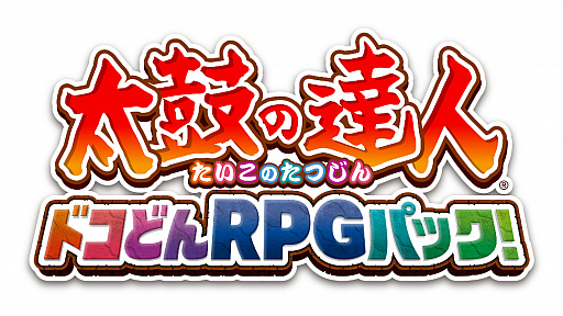 太鼓の達人 ドコどんrpgパック の発売日が年11月26日に決定 どんとかつの時空大冒険 と ドコドン ミステリーアドベンチャー をリメイク収録 太鼓の達人 ドコどんrpgパック の発売日が年11月26日に決定 どんとかつの時空大冒険 と ドコドン ミステリーアドベンチャー をリメイク収録