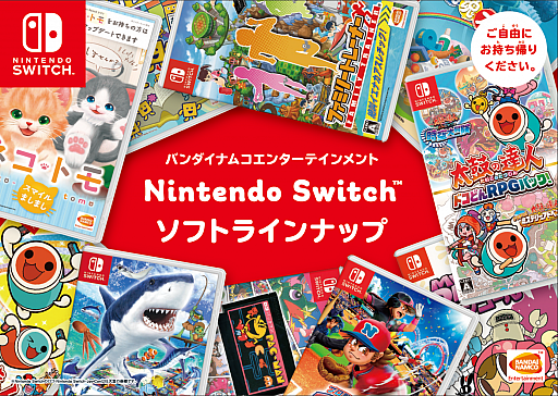 バンナムの冬のおすすめラインナップをまとめたカタログが全国のtvゲーム取扱店で配布に デジタル版も公開中